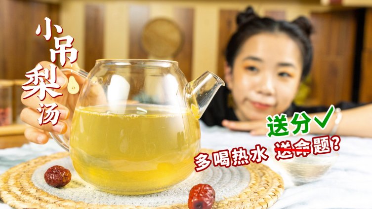 美食山东 下午茶时刻,来一份小吊梨汤 秋天特别干燥,嘴干、鼻子干、脸也特别干,必须熬个小吊